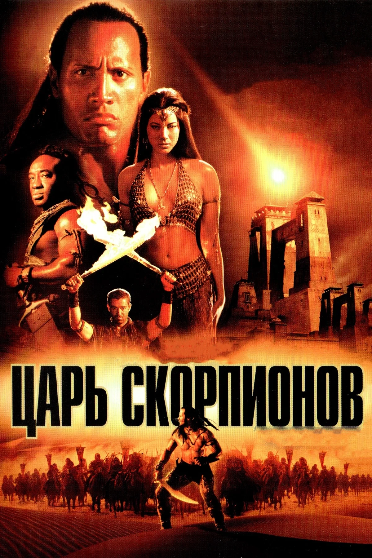 Царь скорпионов 💥