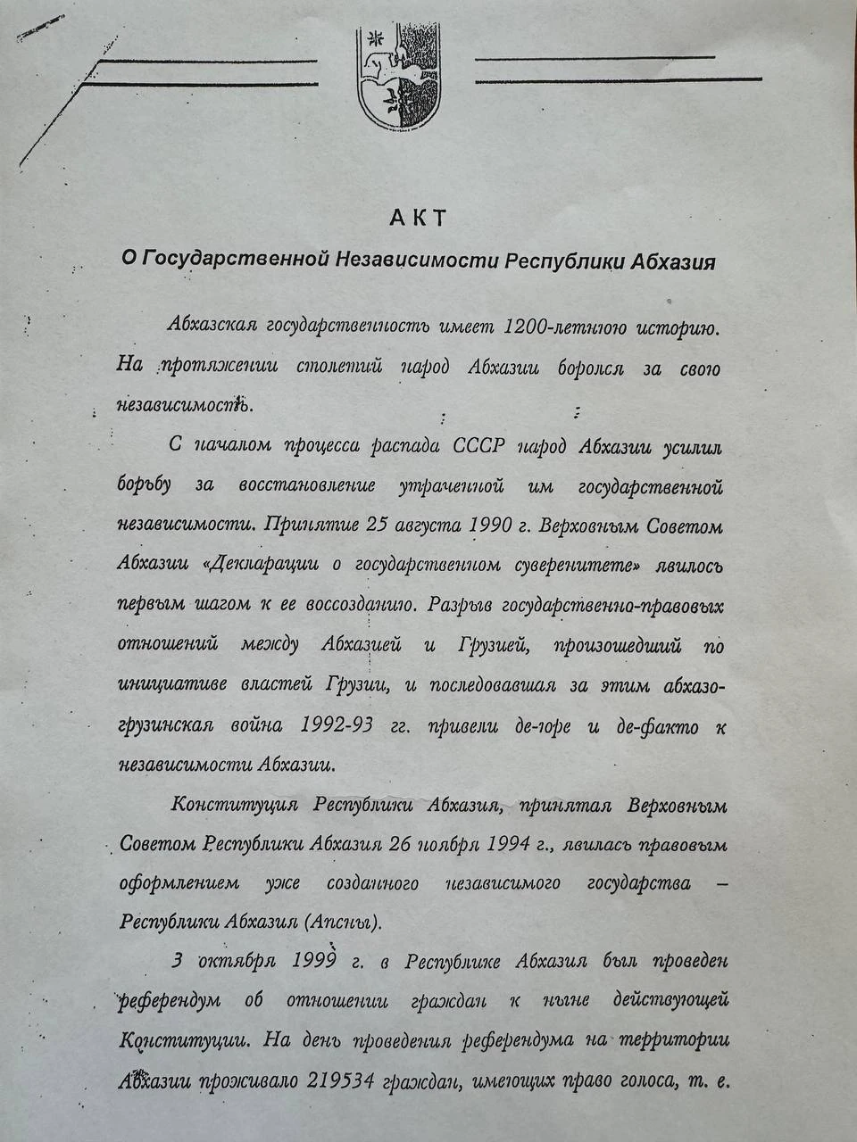 Акт "О государственной независимости Республики Абхазия" был принят 12 октября 1999 года.