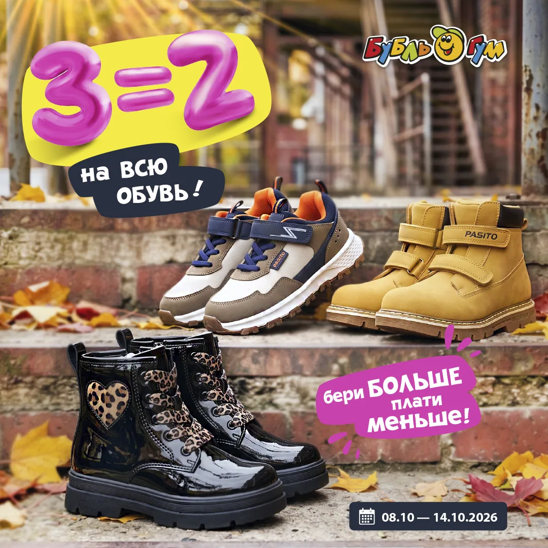 Кто ещё не успел обуться на осень и зиму? 🍂❄️