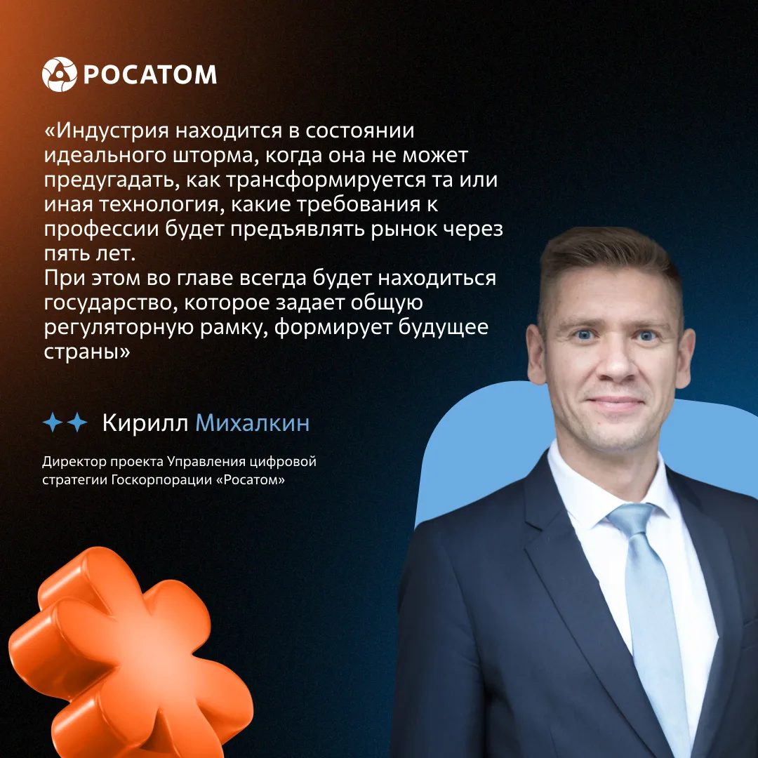 Директор проекта Управления цифровой стратегии «Росатома» Кирилл Михалкин принял участи...