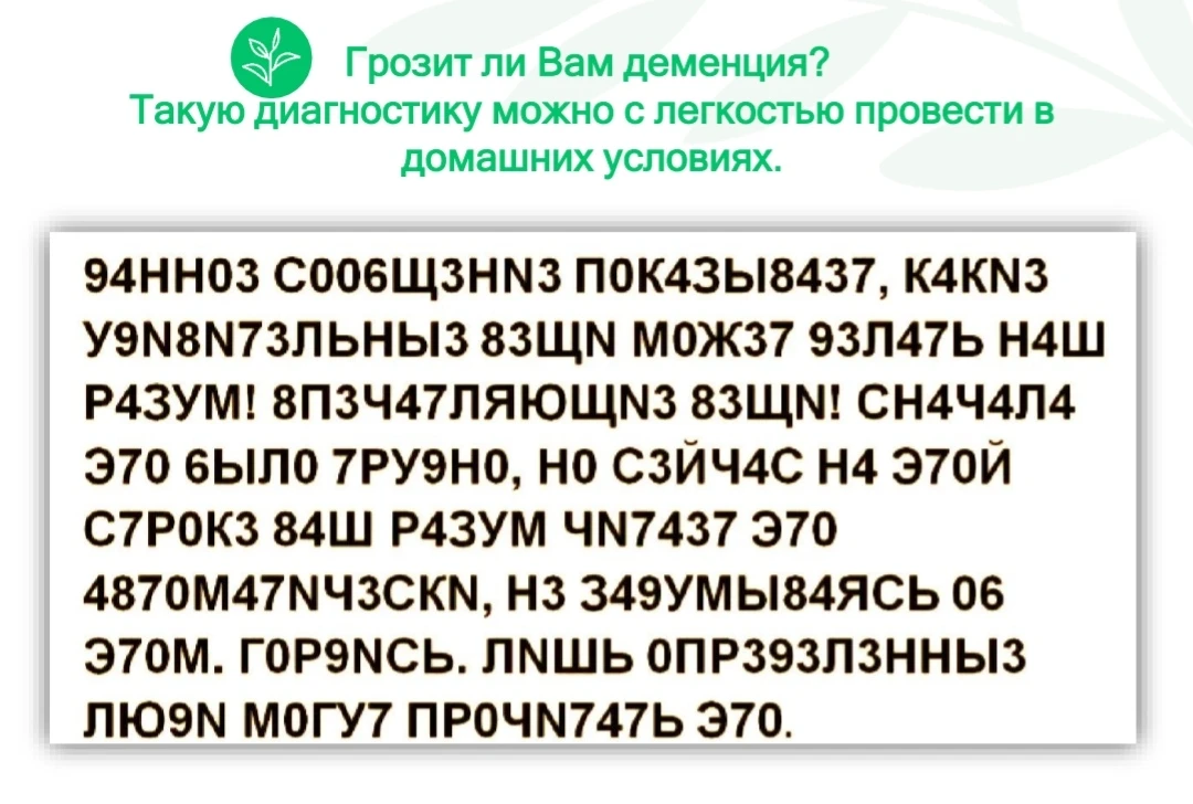 🤔 Тест: "Грозит ли Вам деменция?"