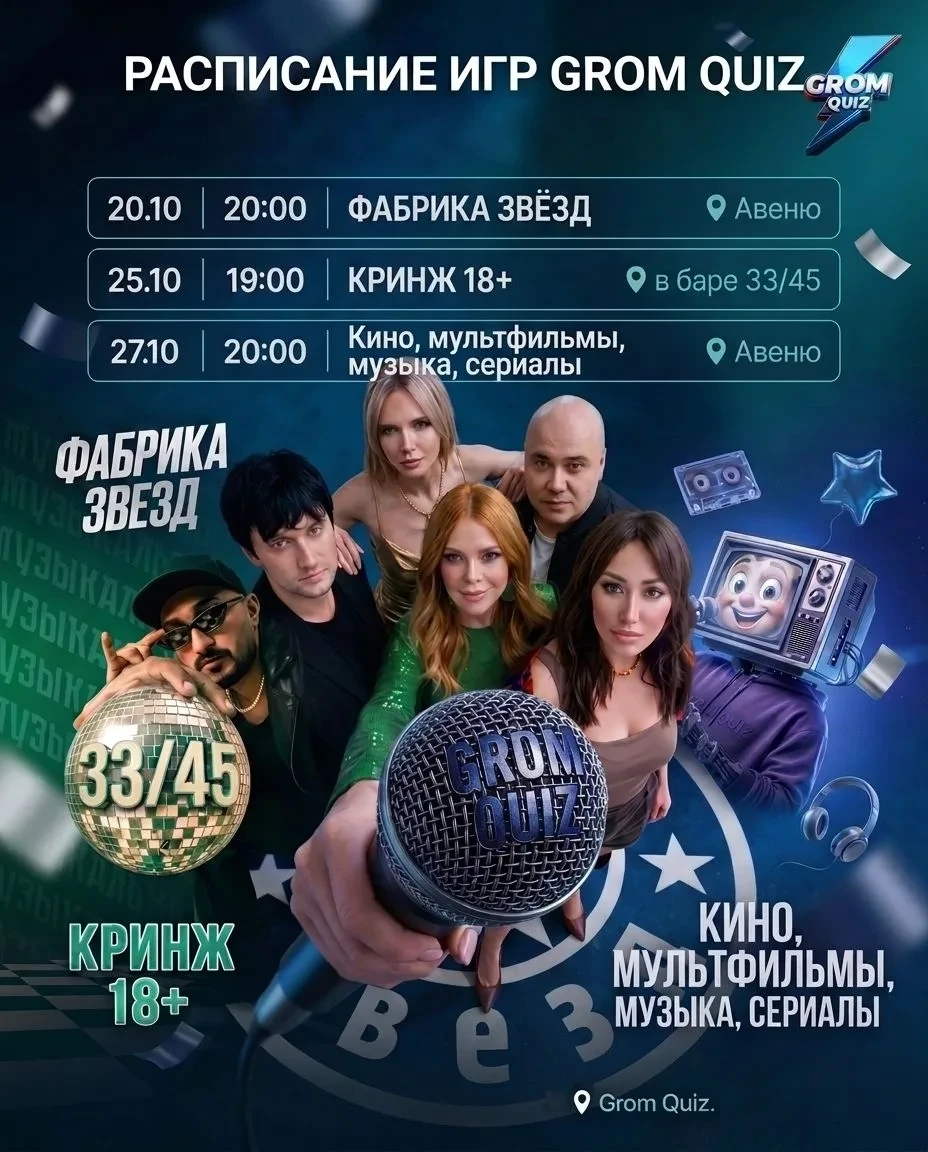 ⚡️ GROM QUIZ — расписание на октябрь!