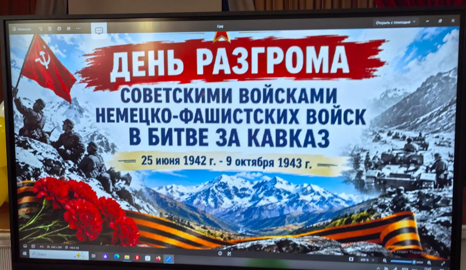 🕯️ «Битва за Кавказ: 442 дня мужества»