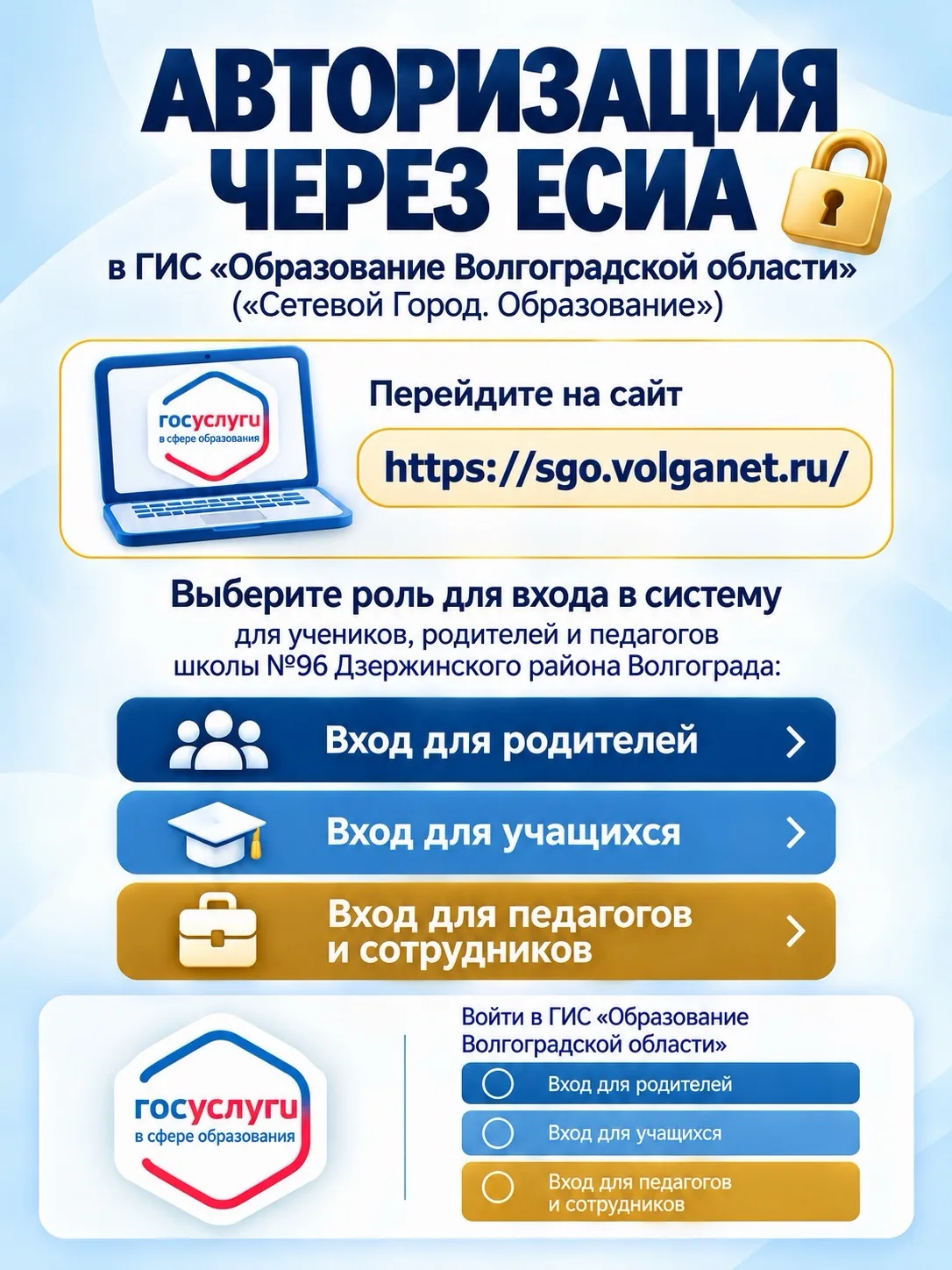 🔐 Как войти в «Сетевой Город. Образование» через Госуслуги?
