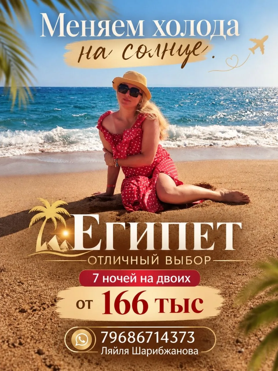 ☀️ МЕНЯЕМ РОССИЙСКИЕ ХОЛОДА НА СОЛНЦЕ ЕГИПТА! 🇪🇬🌴