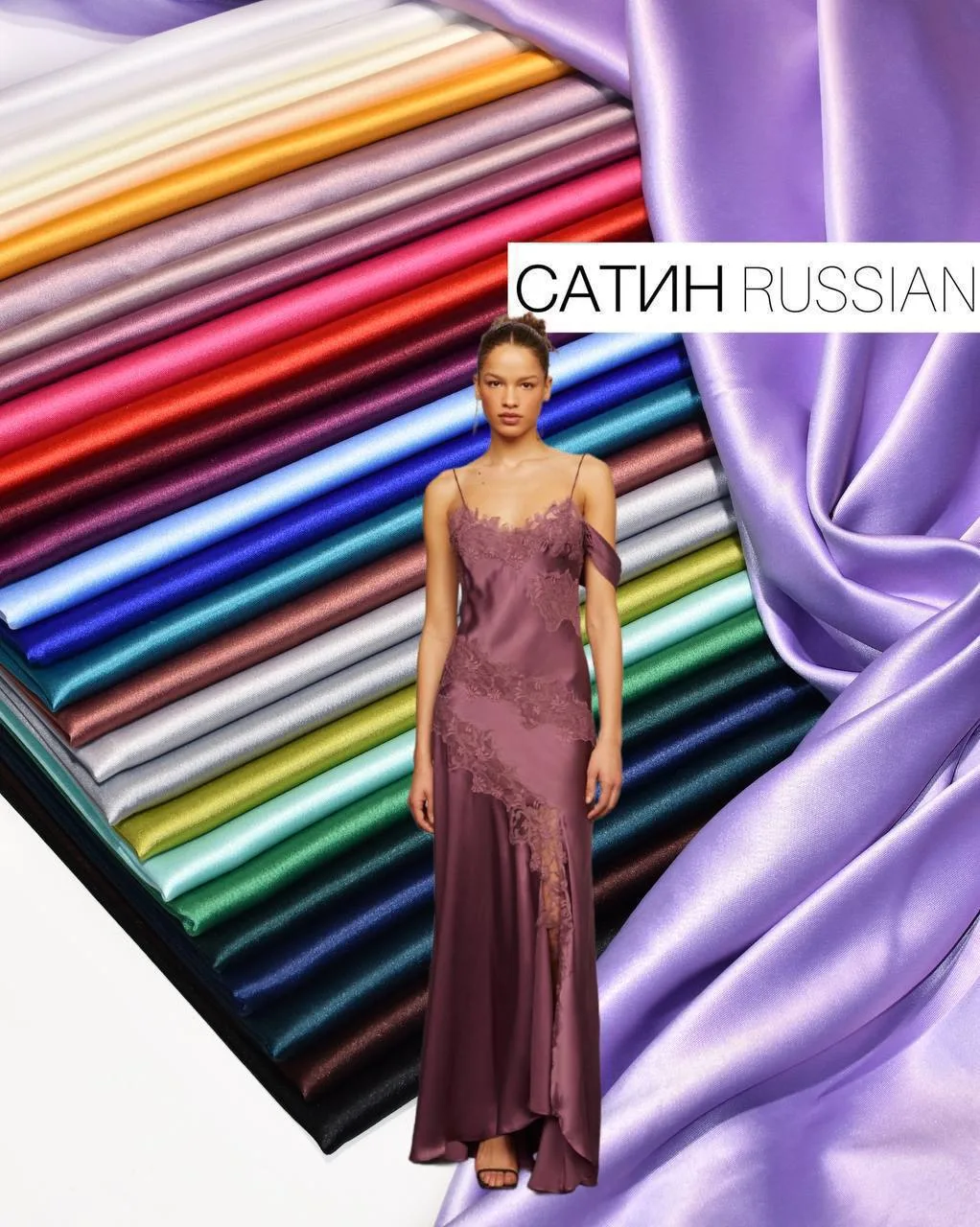 Сатин-стрейч Russian satin⭐️⭐️⭐️⠀