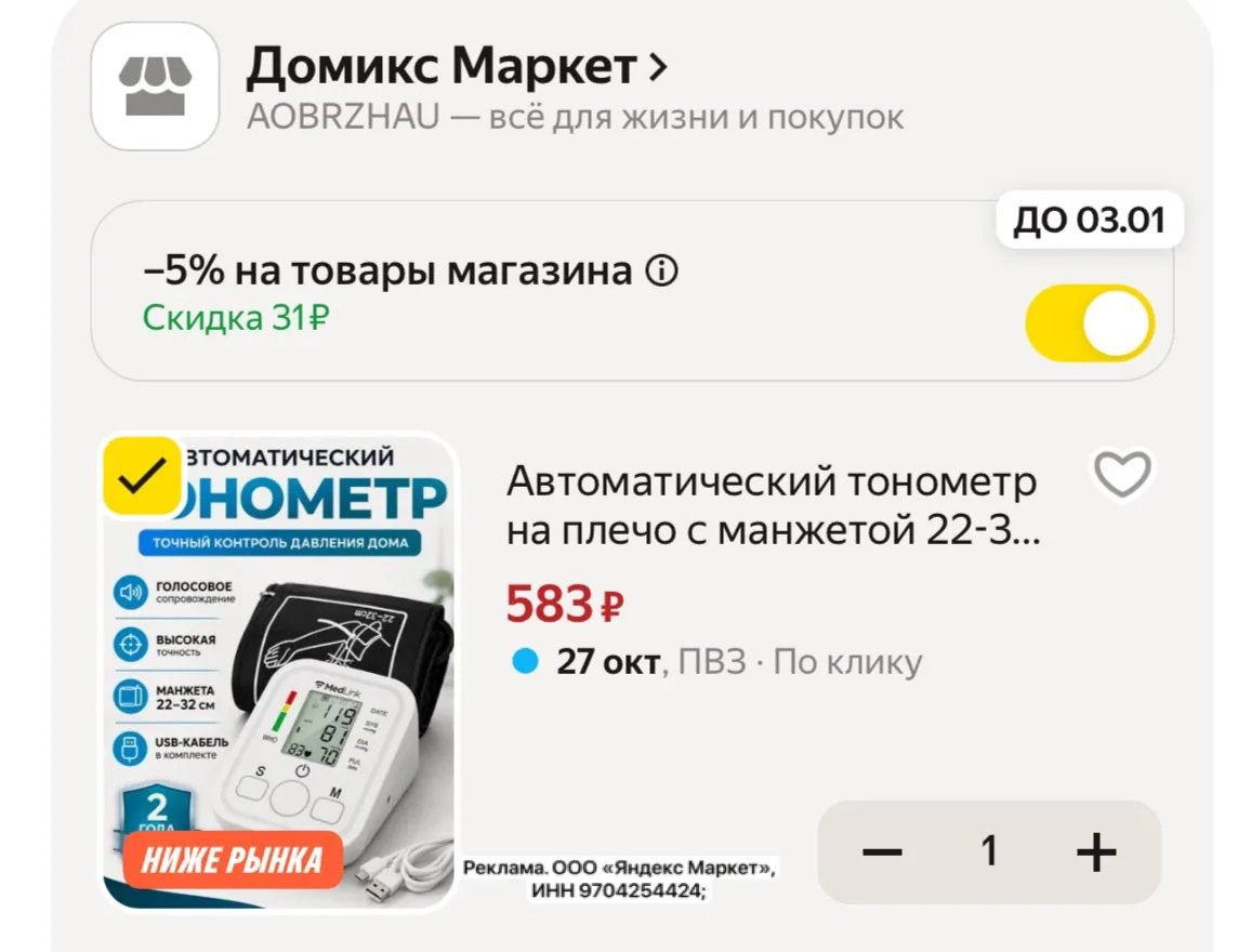 Тонометр со скидкой🤩