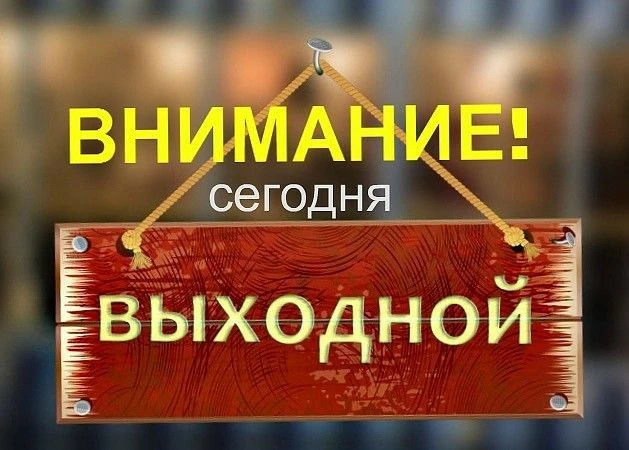 ‼По техническим причинам сегодня  не работает магазин ‼