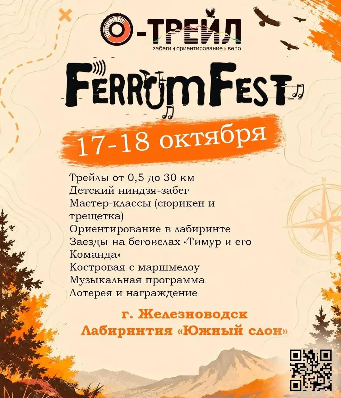 17 и 18 октября в Железноводске пройдет ФеррумФест - большой семейный праздник спорта, ...
