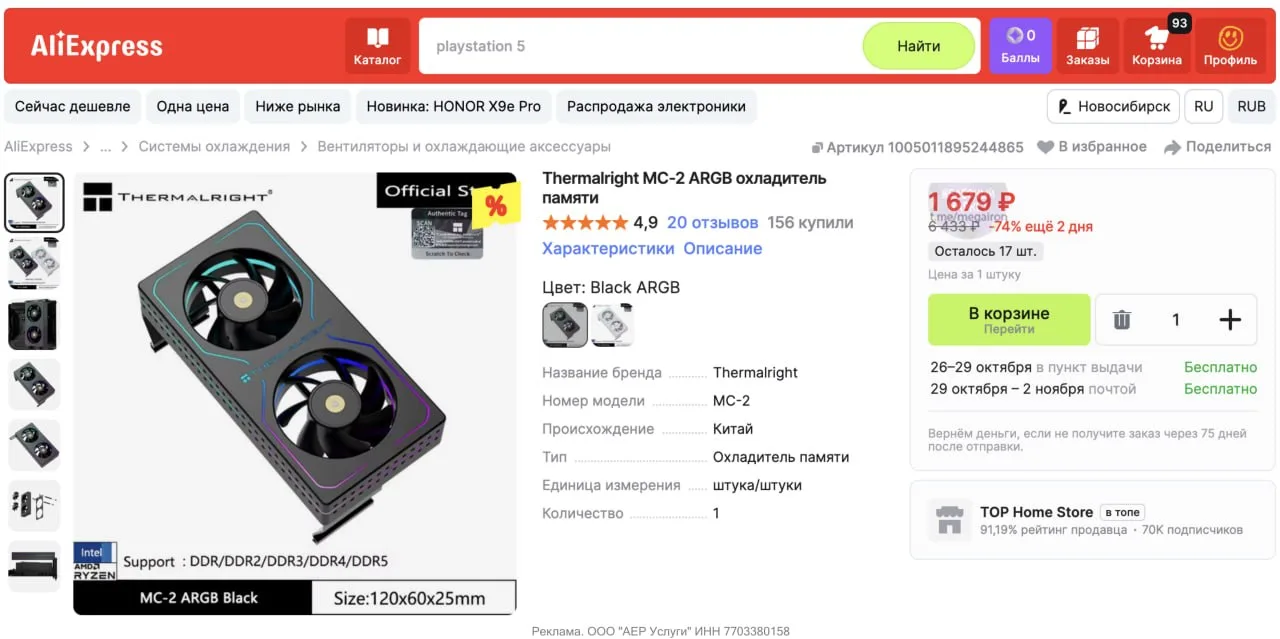 🔥 Кулер для ОЗУ Thermalright MC-2 ARGB Белый и черный