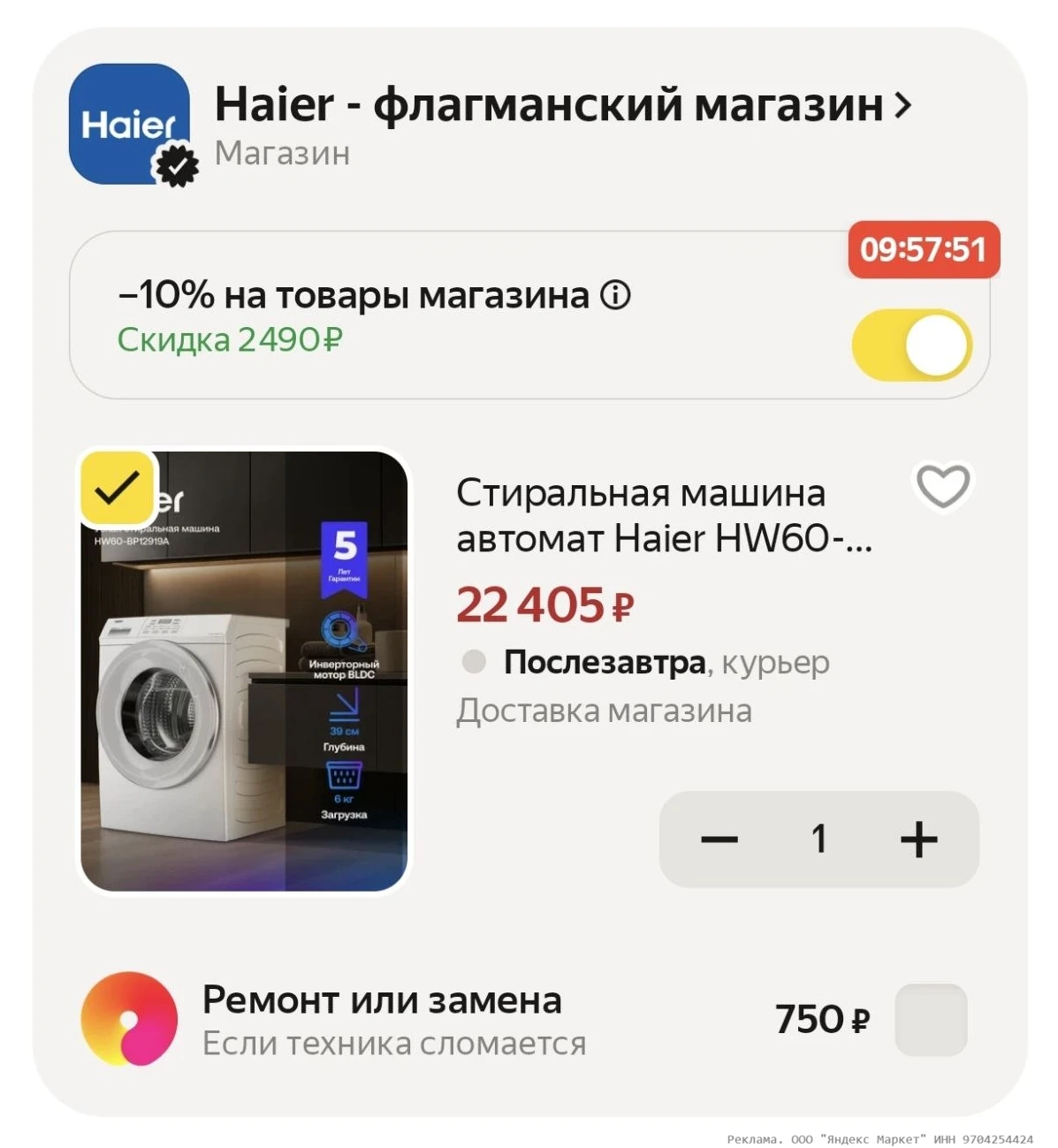 Стиральная машина автомат Haier HW60-BP12919A, инверторная, 6 кг, 10 программ, 1200 об/...