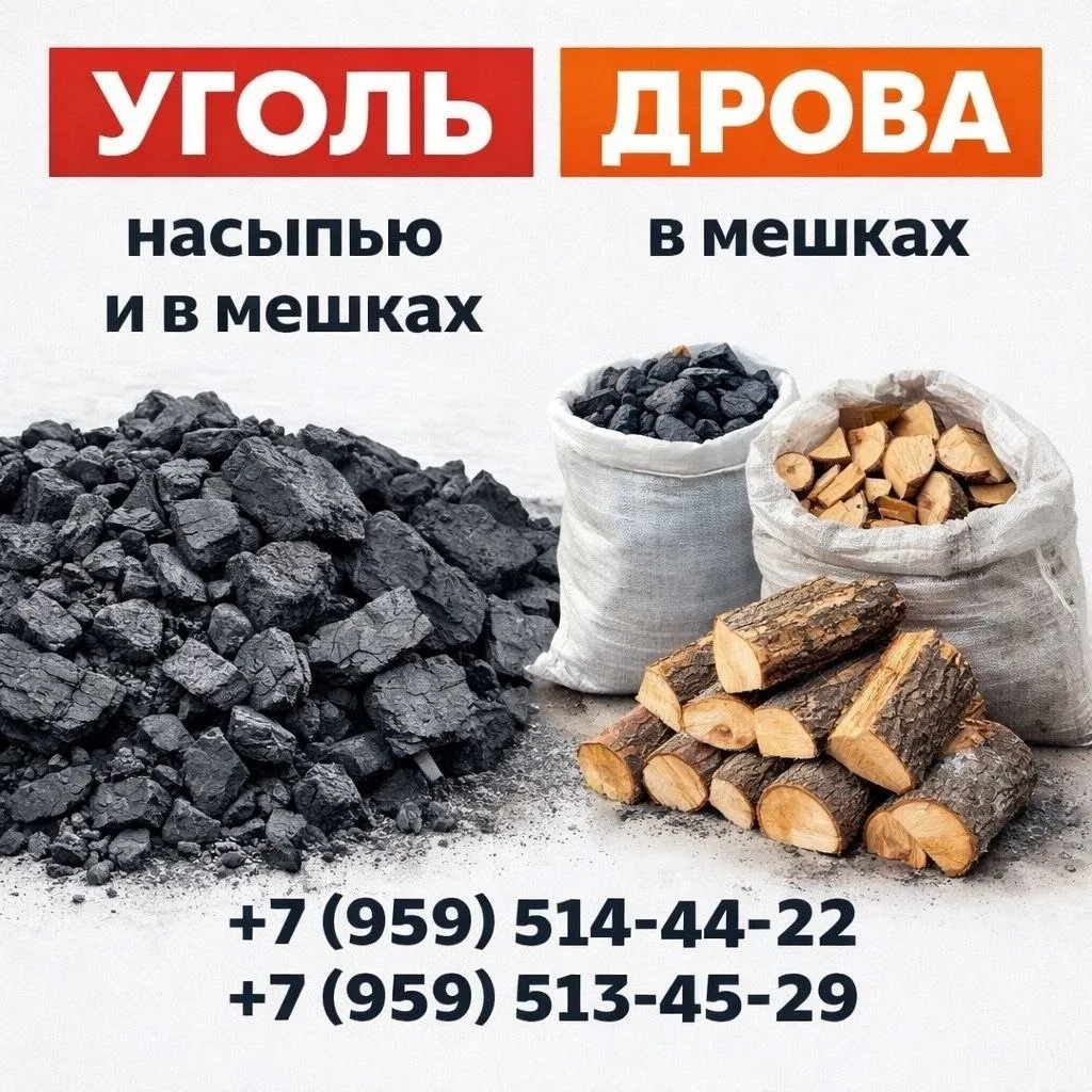 Продам уголь в мешках и насыпью. Уголь отличного качества.