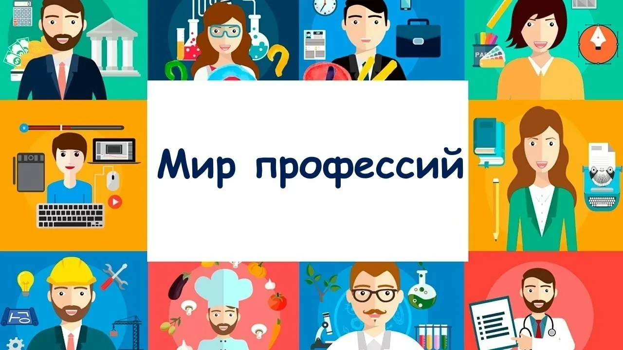🏭 Родители, давайте вместе познакомим ребят с миром профессий!
