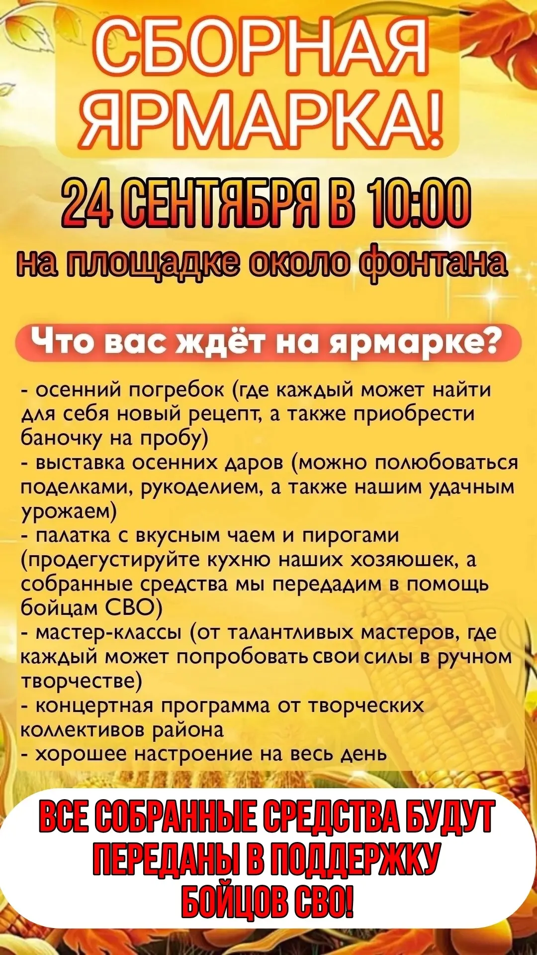 🍁 «Благодарение дарам»: приглашаем на сборную ярмарку! 🍁