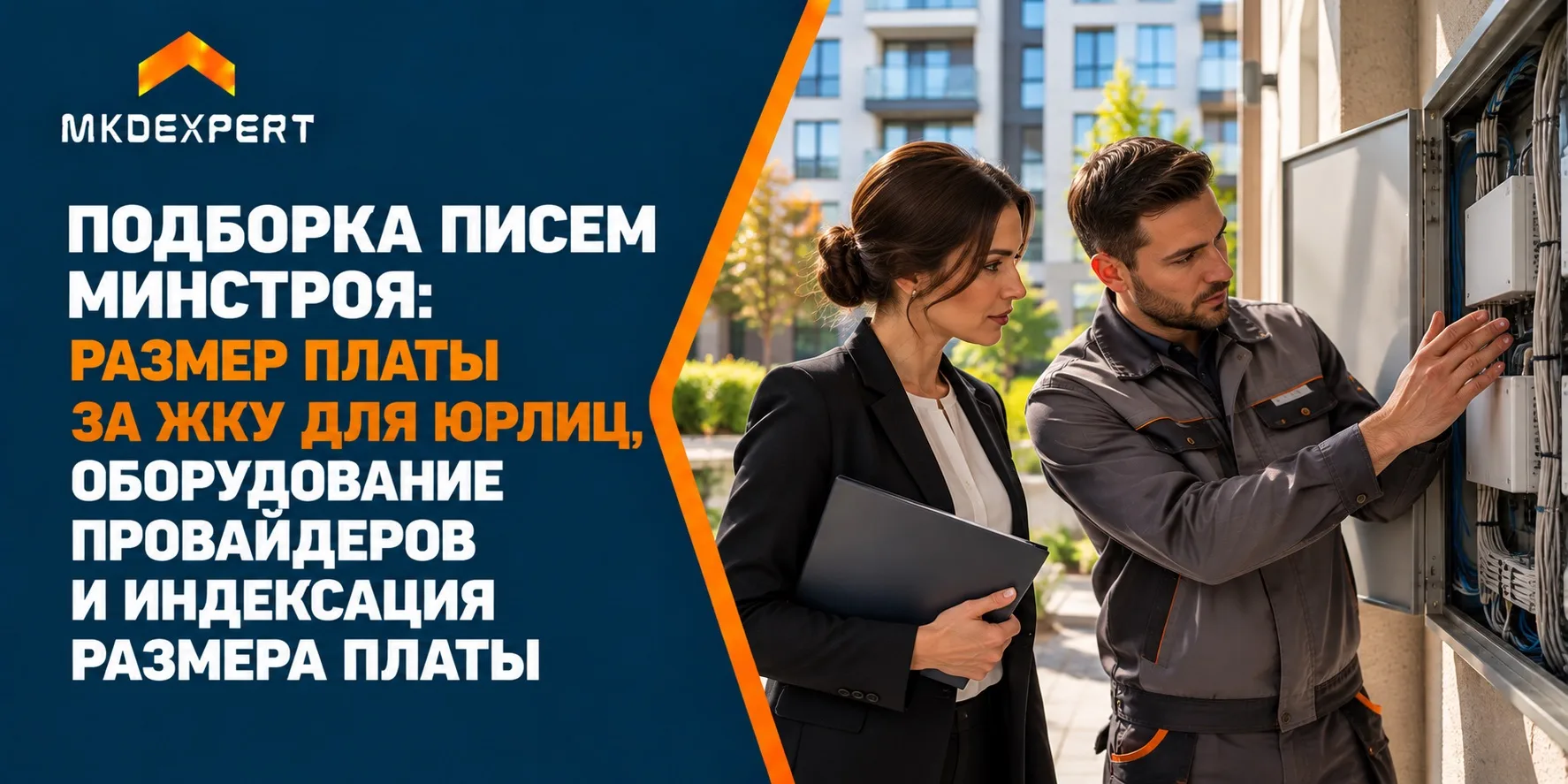 📫 Письма Минстроя — ориентир в сложных вопросах ЖКХ. Хоть они и не являются законами, ...
