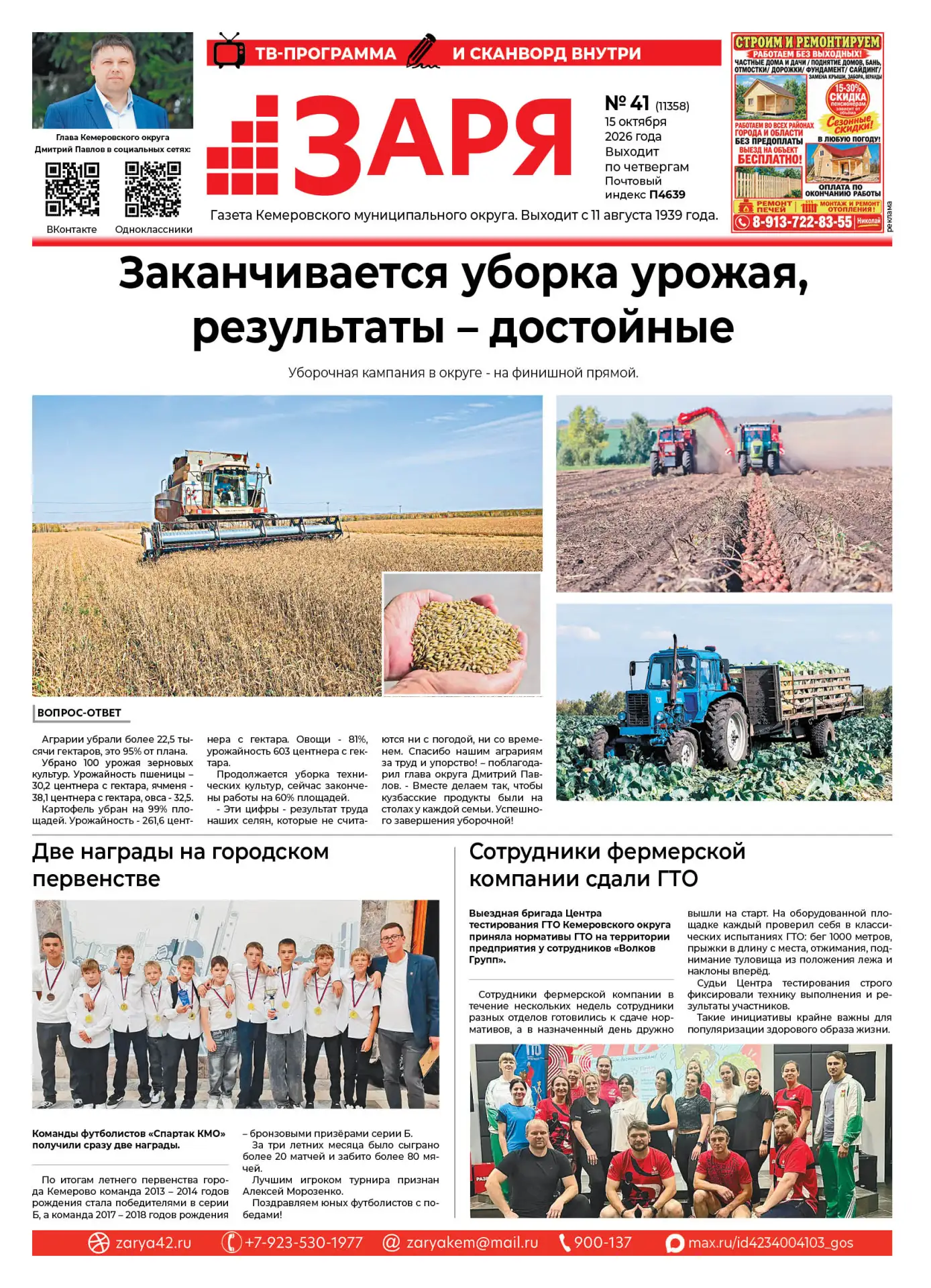 Читайте в свежем номере: