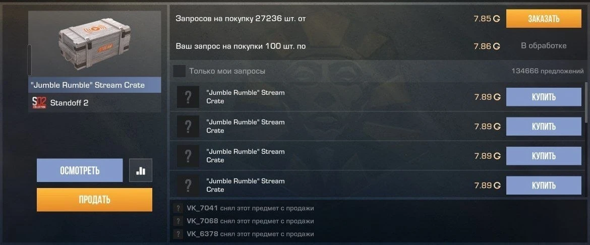 📉 В связи с активной раздачей стрим-крейта Jumble Rumble — цена благополучно упала до ...