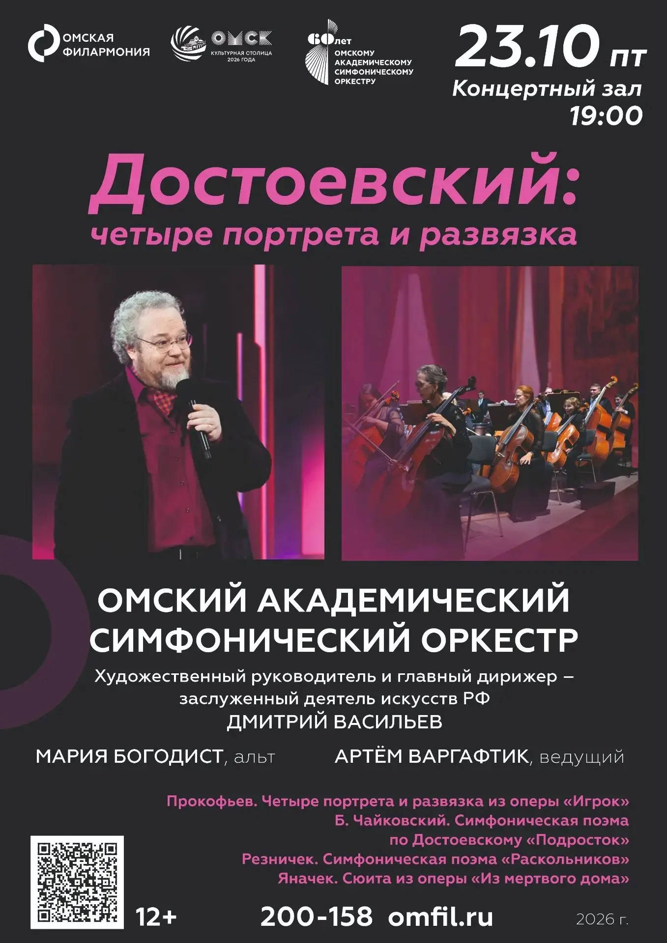 🎵ДОСТОЕВСКИЙ: ЧЕТЫРЕ ПОРТРЕТА И РАЗВЯЗКА