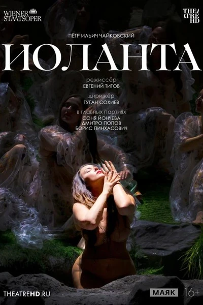 🎬 Венская опера: Иоланта