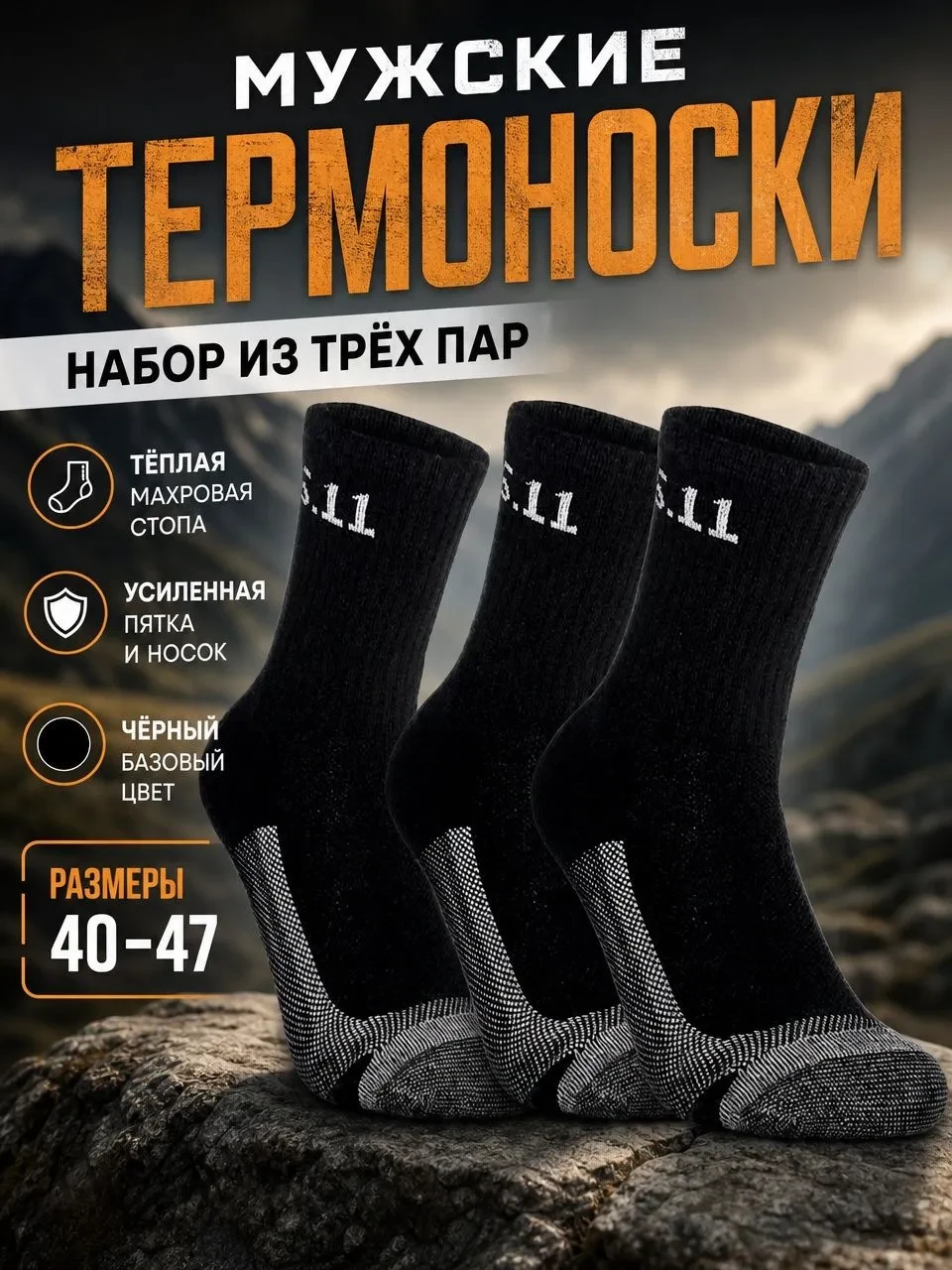 Универсальные термоноски набор из трех пар на OZON