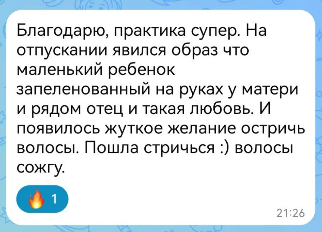 Осталось 2 часа, завтра эта практика будет стоить 5000 р.