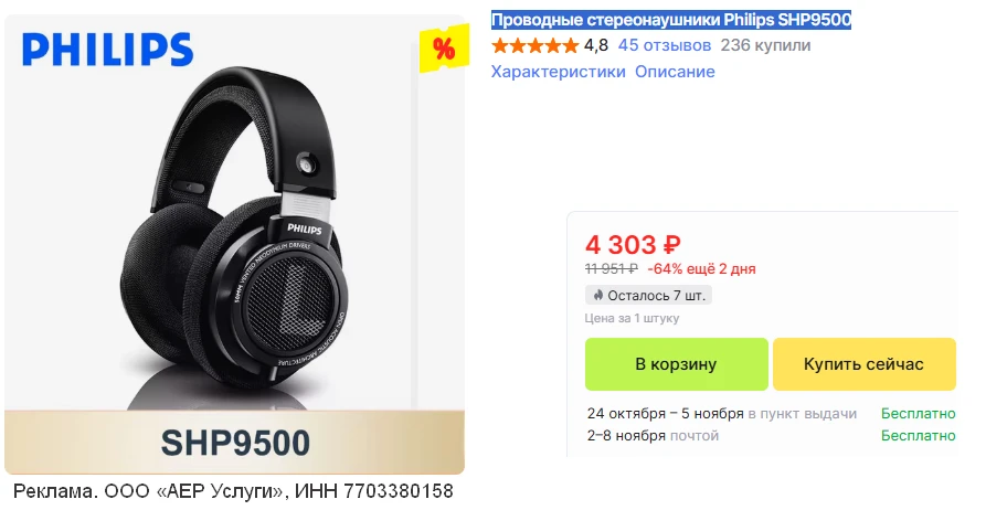📦  классика • Очень комфортные проводные стереонаушники Philips SHP9500