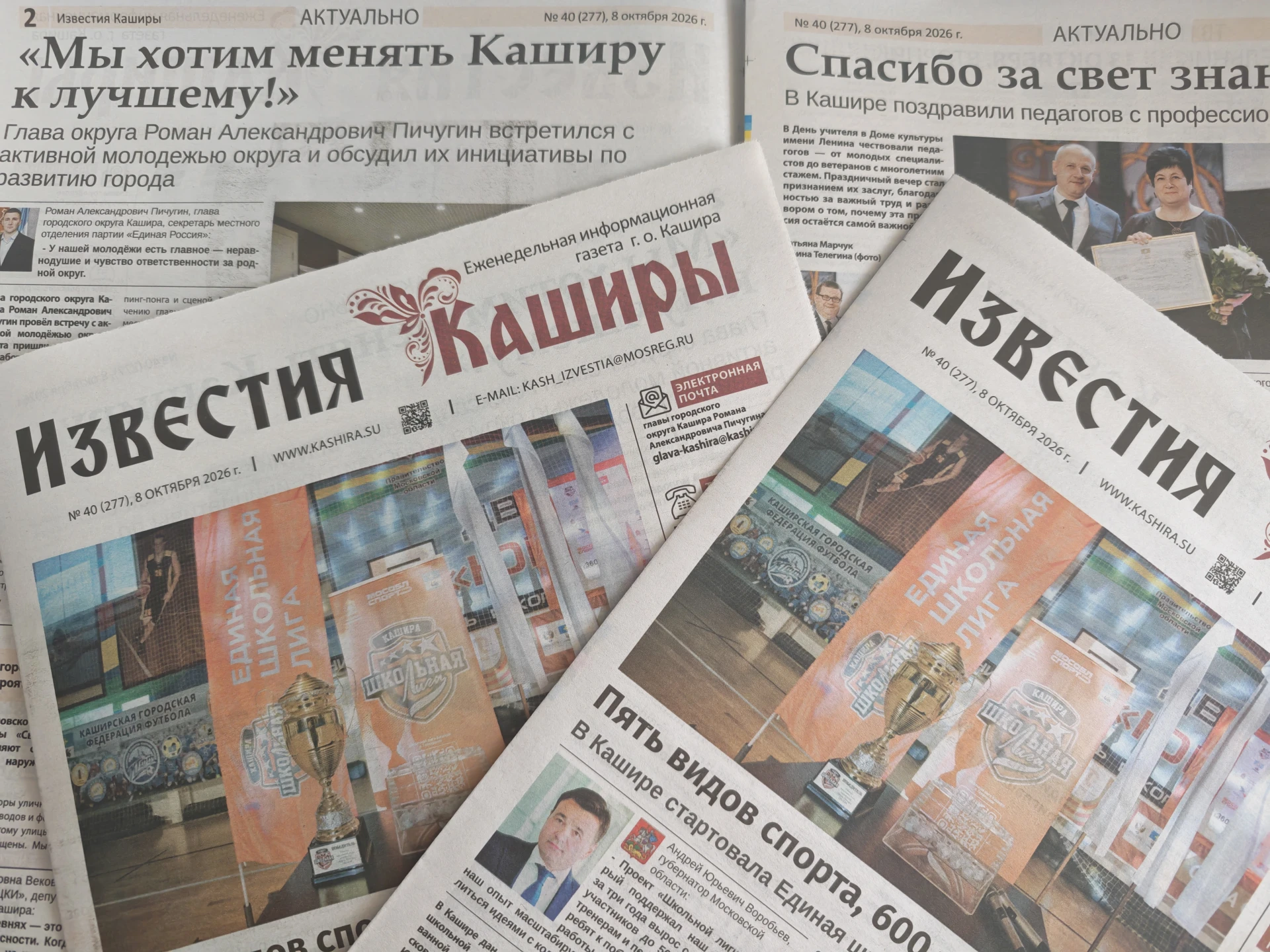 Свежий номер «Известий Каширы» ждет вас!