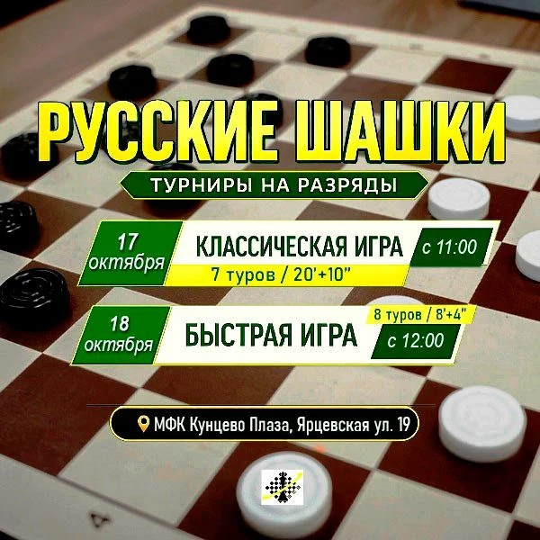 КЛАССИКА И РАПИД: ПРАКТИКА, РАЗРЯДЫ!