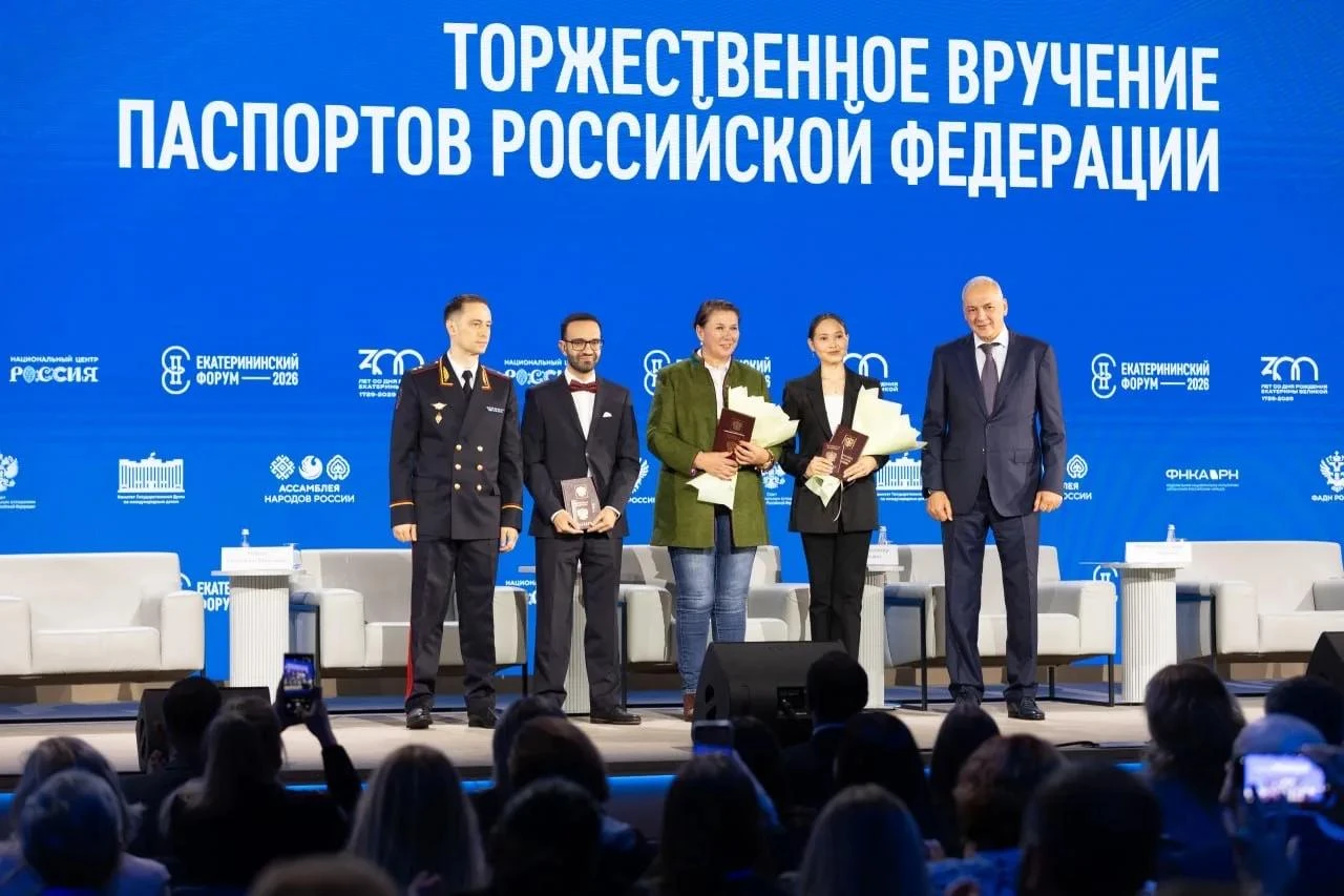 👥Иностранцы, выбравшие Россию, получили паспорта на Екатерининском форуме