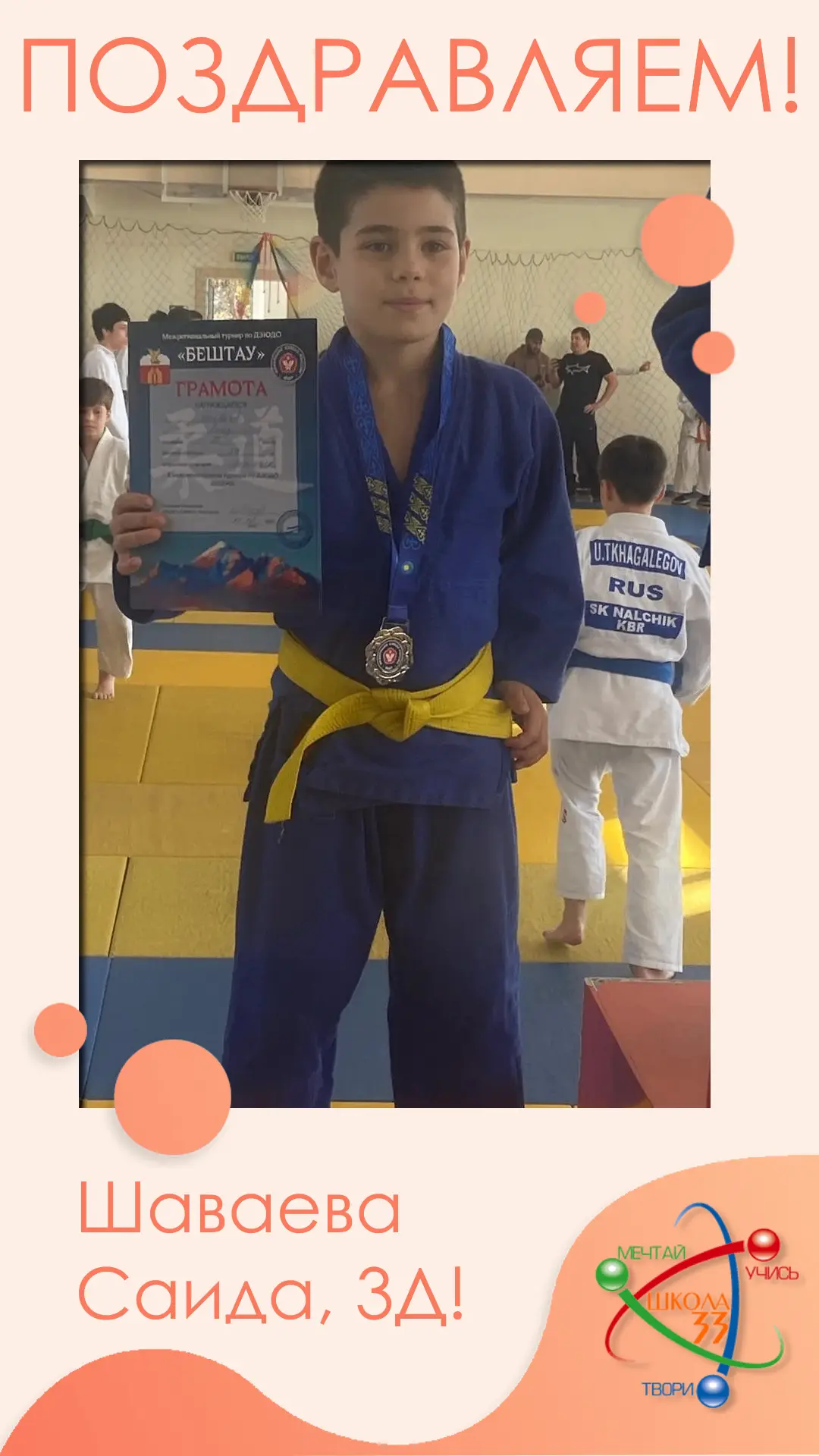 #сош33поздравлениеспорт