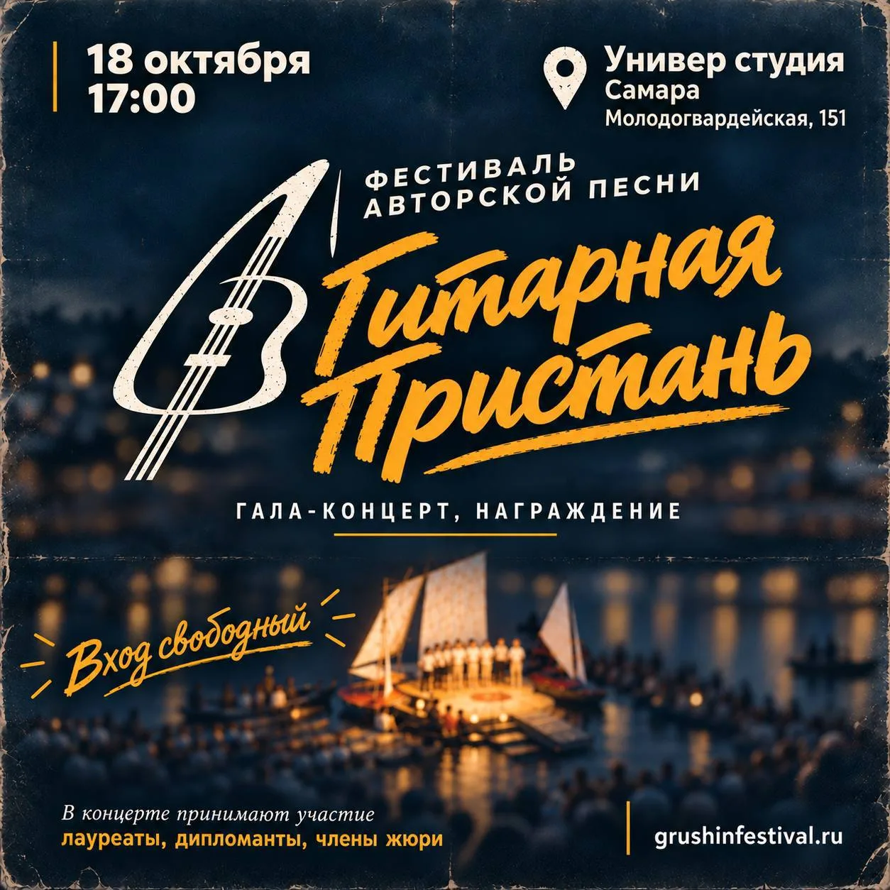 Идём бесплатно на концерт авторской песни 🎸 🏕️