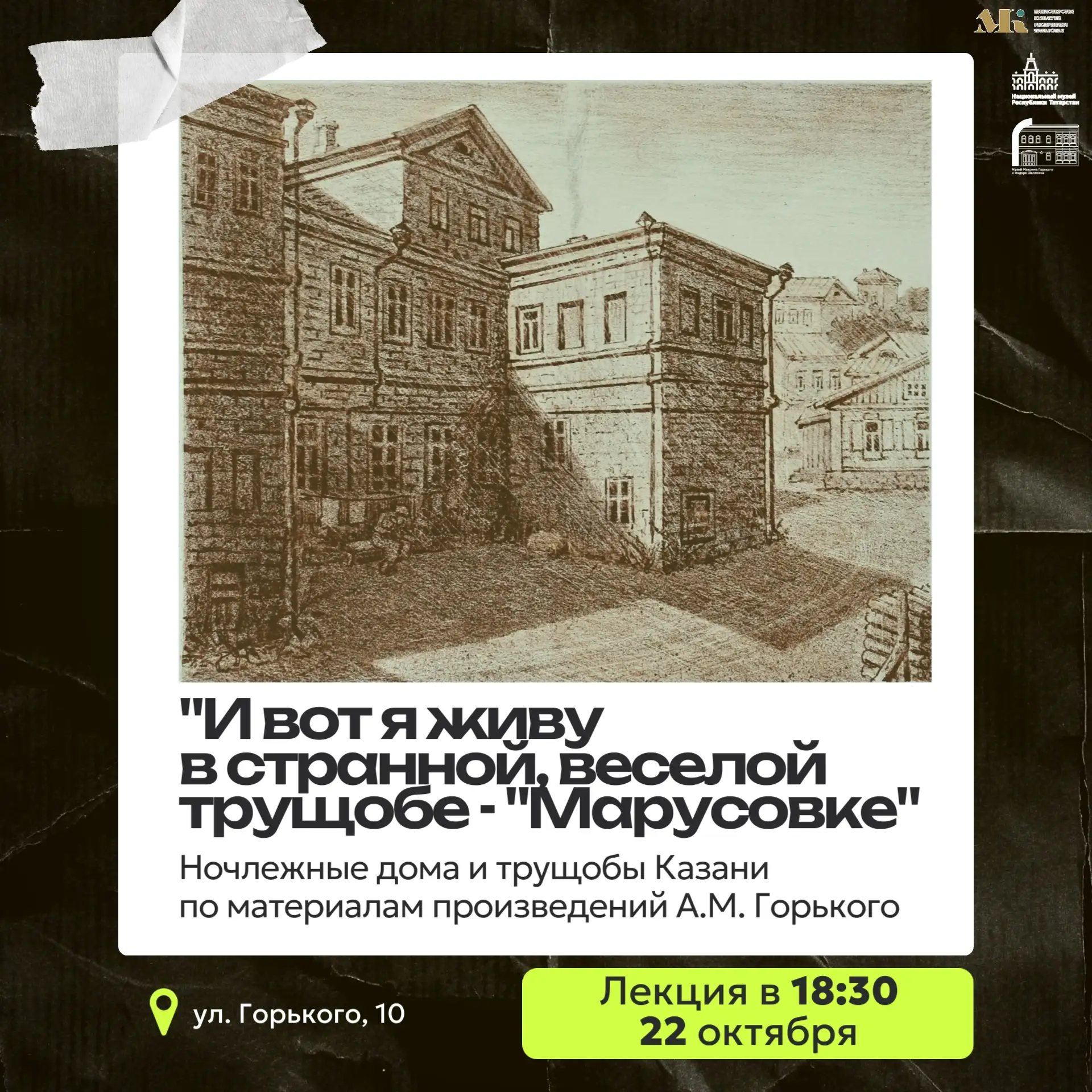 ❓Знаете ли Вы, что в самом центре Казани сохранилась та самая трущоба, в которой жил бу...