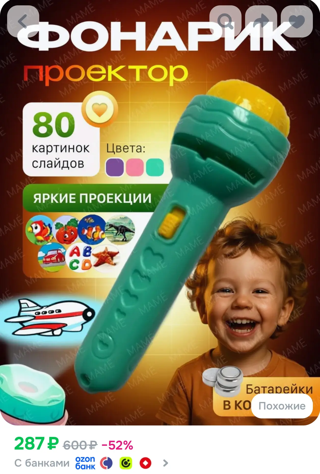 https://www.ozon.ru/product/fonarik-proektor-2864624239/?advRef=j8jxUn9gak14kUtV3Tx1zpq...