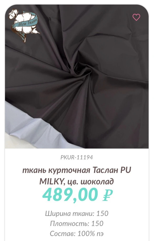 Тренч из таслана, обещала показать. Таслан и подкладочная ткань из нашего магазина! Тас...
