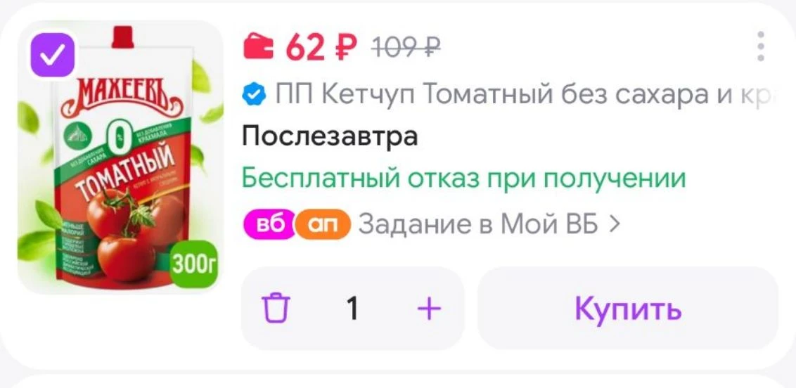ПП Кетчуп Томатный без сахара и крахмала МахеевЪ