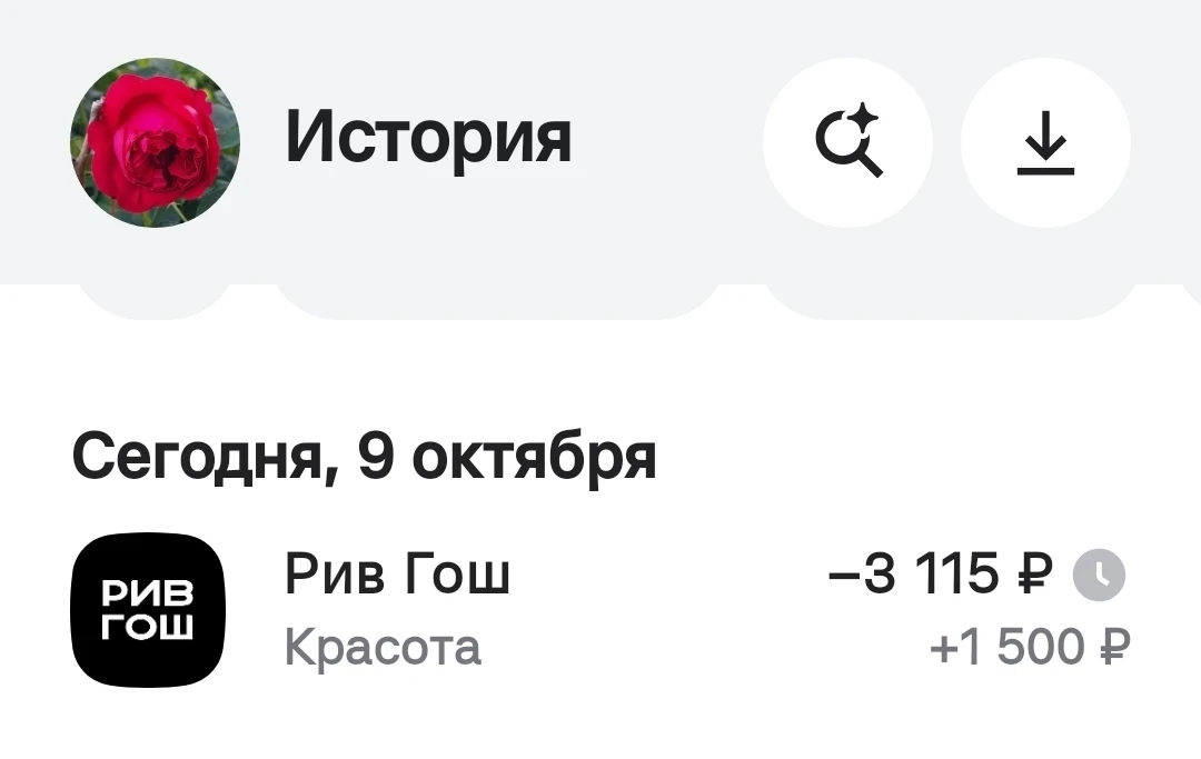 10 ноября)  получу обратно на карту кэшбэк 50% от 3000 р. 🤗