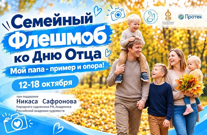 👨‍👧‍👦 Курганцев пригласили на семейный флешмоб в честь Дня отца