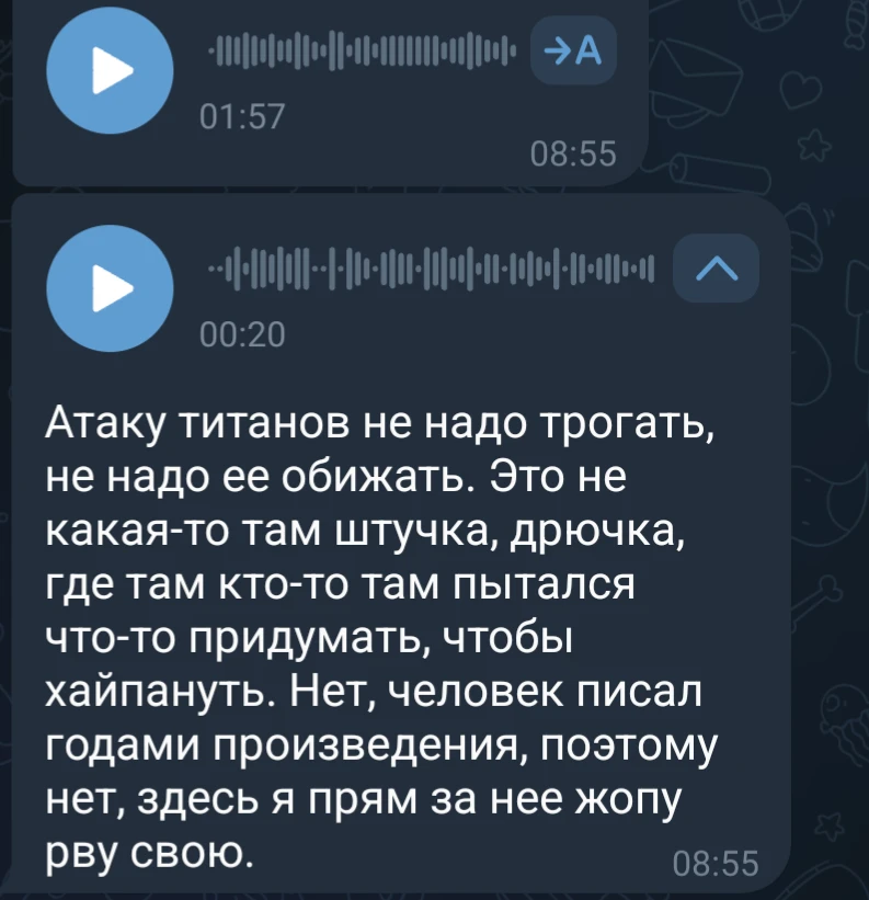 О, в мужском чатике срач на тему норм ли атака титанов или хуйня. Надо бы попкорн заказать