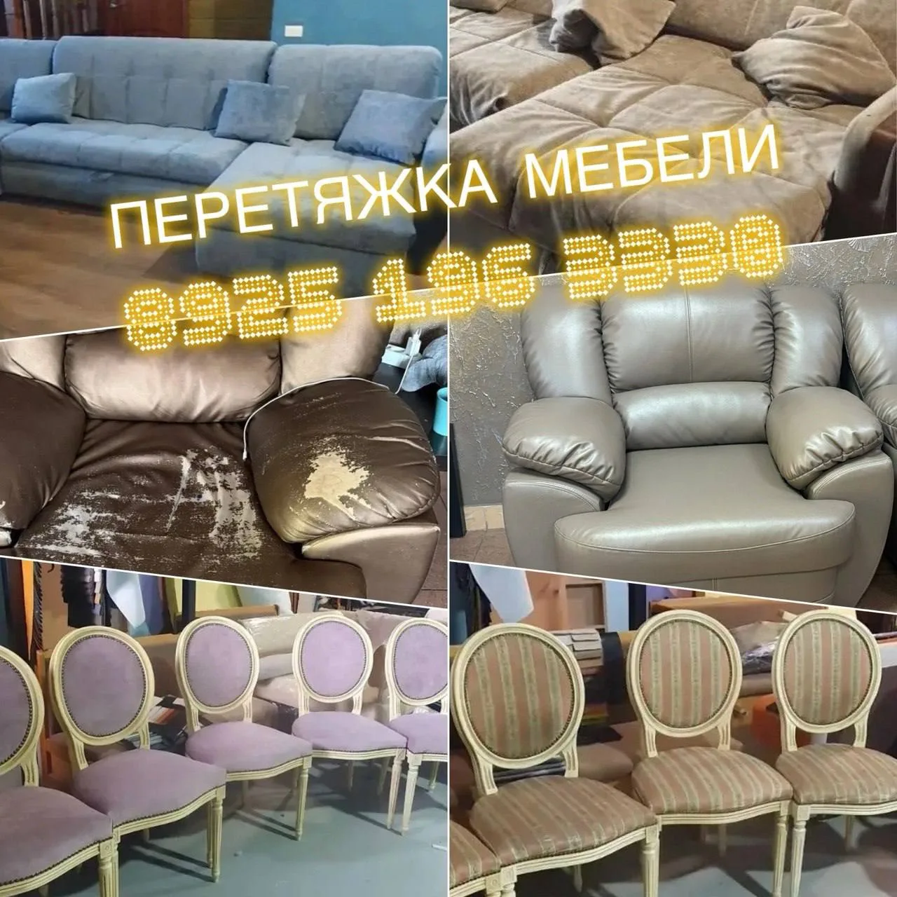 Подарите новую жизнь любимому дивану и не только! 🛋️
