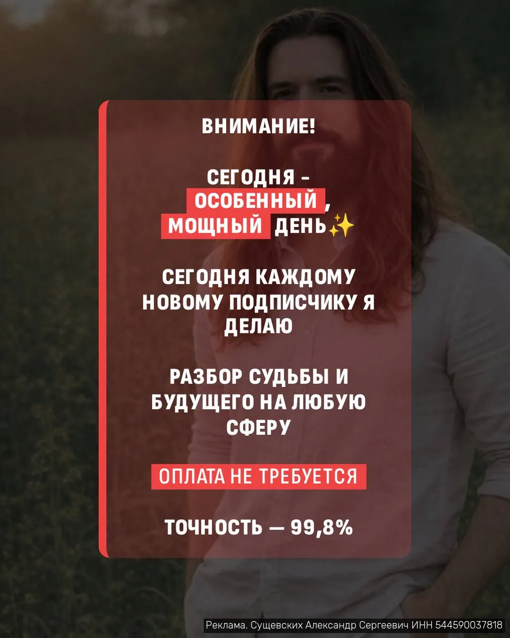 Меня зовут Алексий, я обладаю яснознанием и работаю с энергией, уже более 20 лет 🕯️