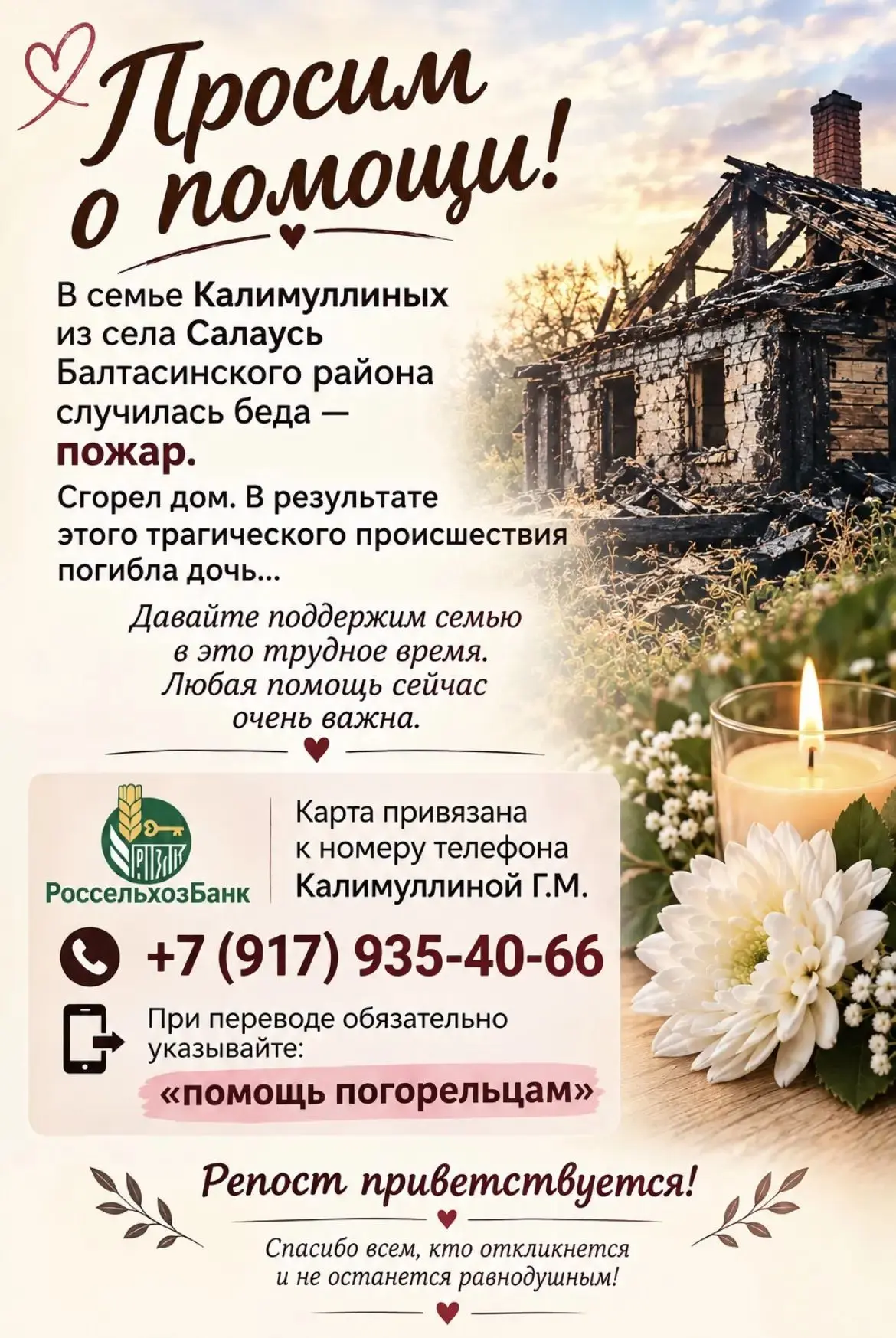 Хэерле кичлэр,Чулпан.менэ бу белдеруне дэ куя алмыйсызмы? Балтач районында бер бер артл...