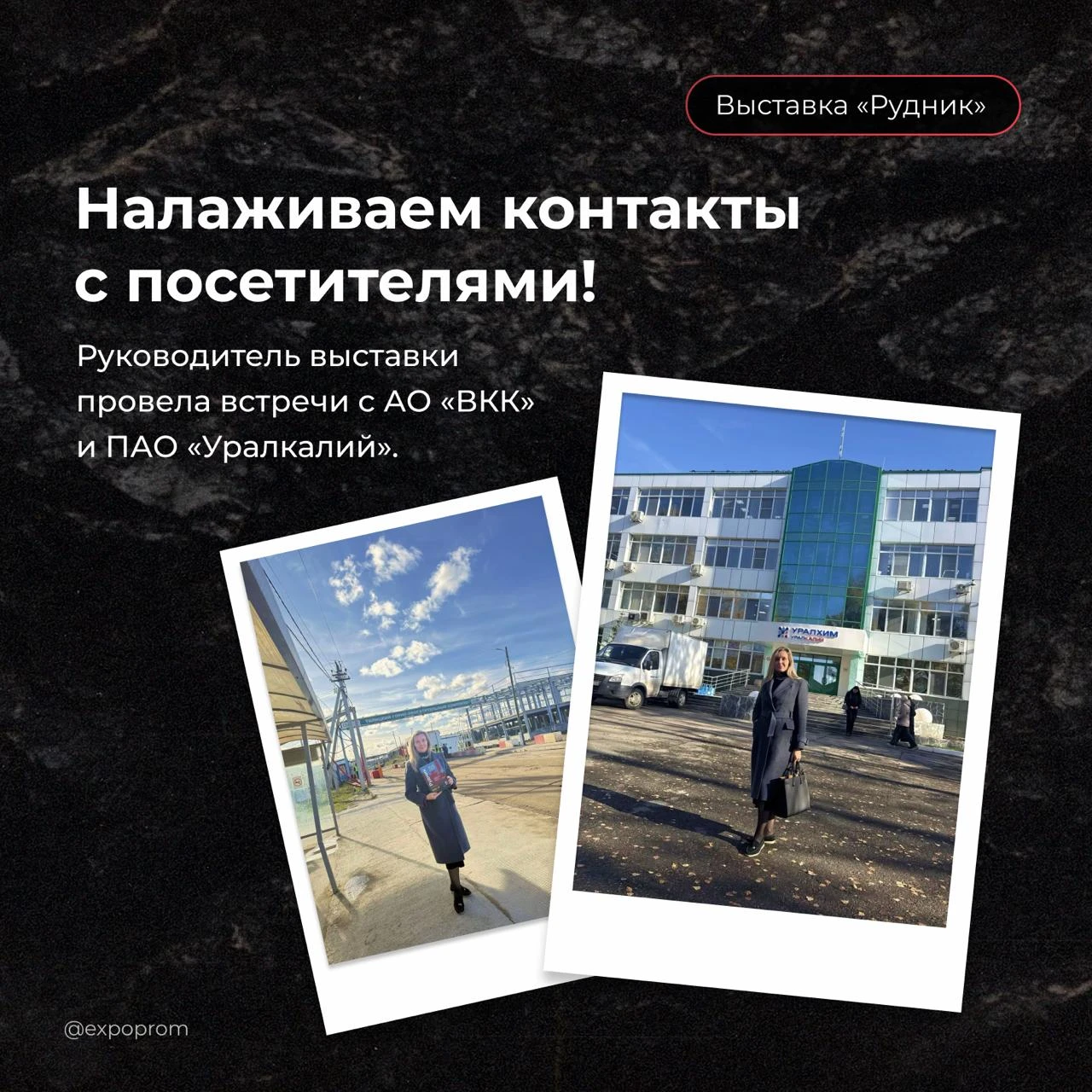 ⚡️ Крупнейшие промышленные компании АО «ВКК» и ПАО «Уралкалий» подтвердили посещение вы...