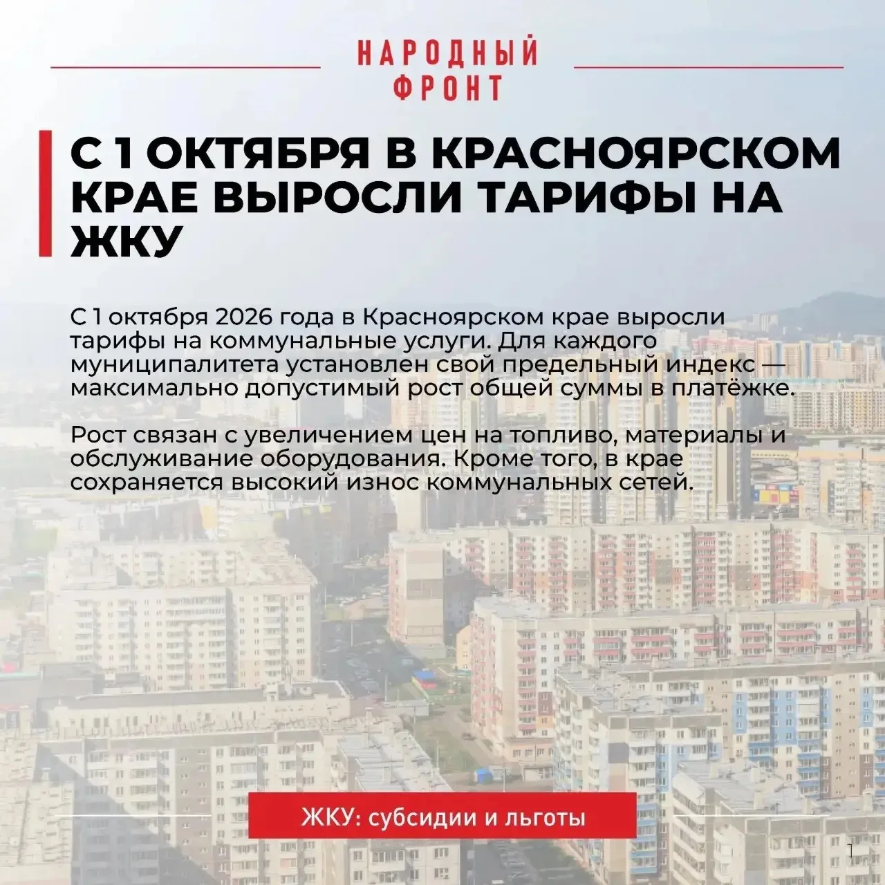 Рост тарифов на ЖКУ: как не переплатить и получить льготы