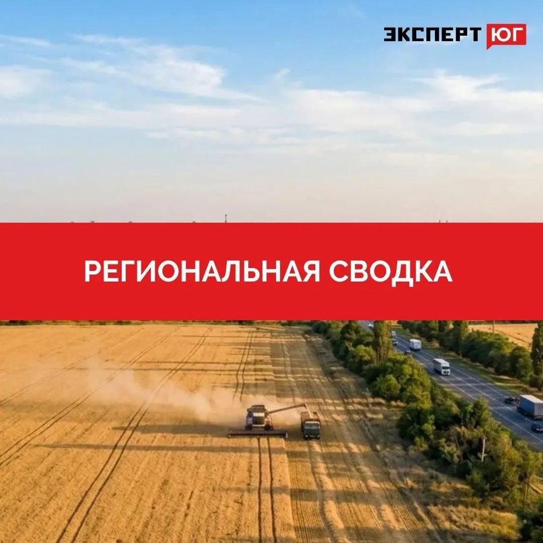 🗓 Региональная сводка новостей за прошлую неделю