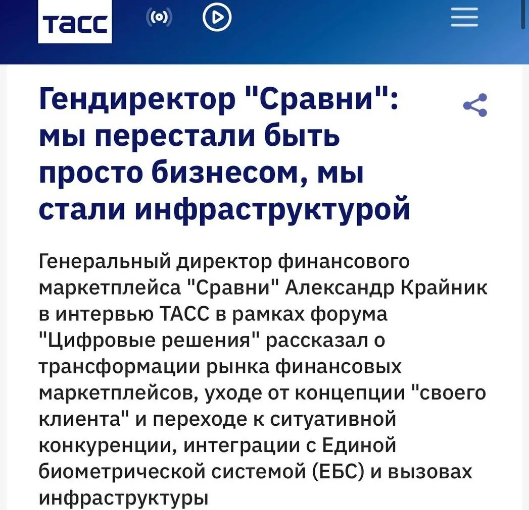 Гендиректор финансового маркетплейса «Сравни» Александр Крайник на форуме «Цифровые реш...