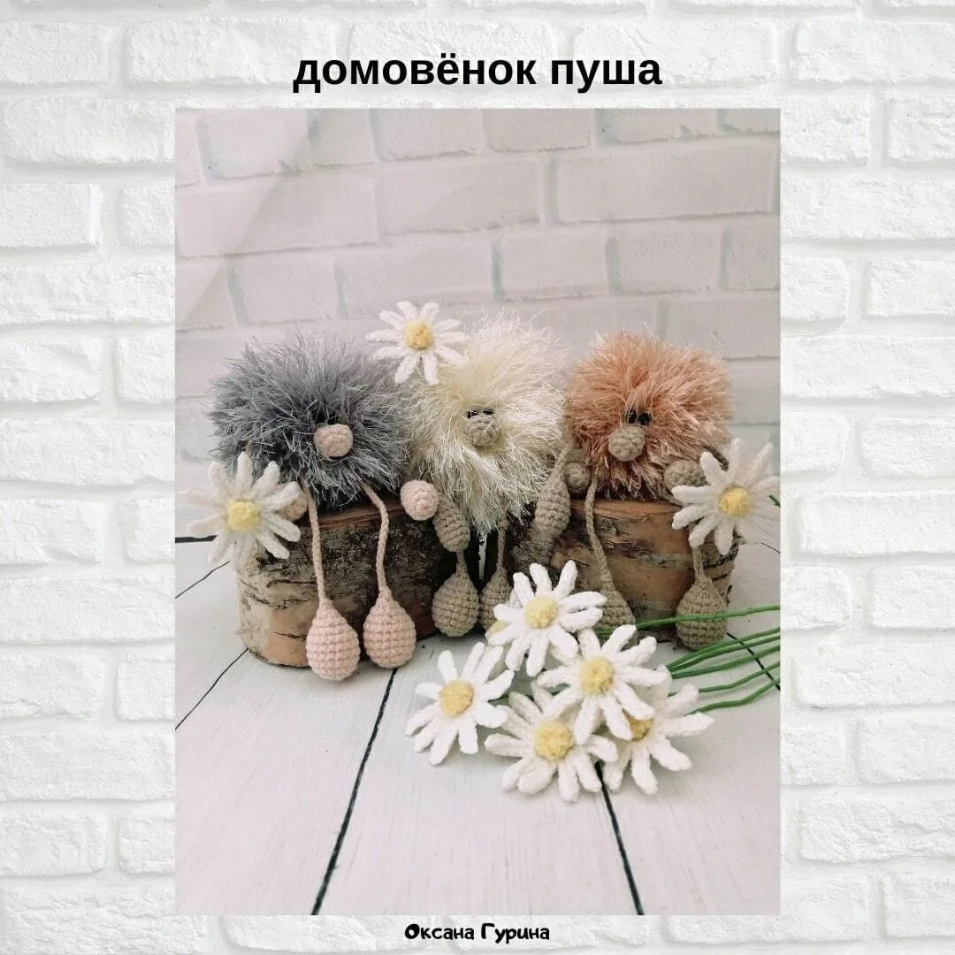 Домовёнок