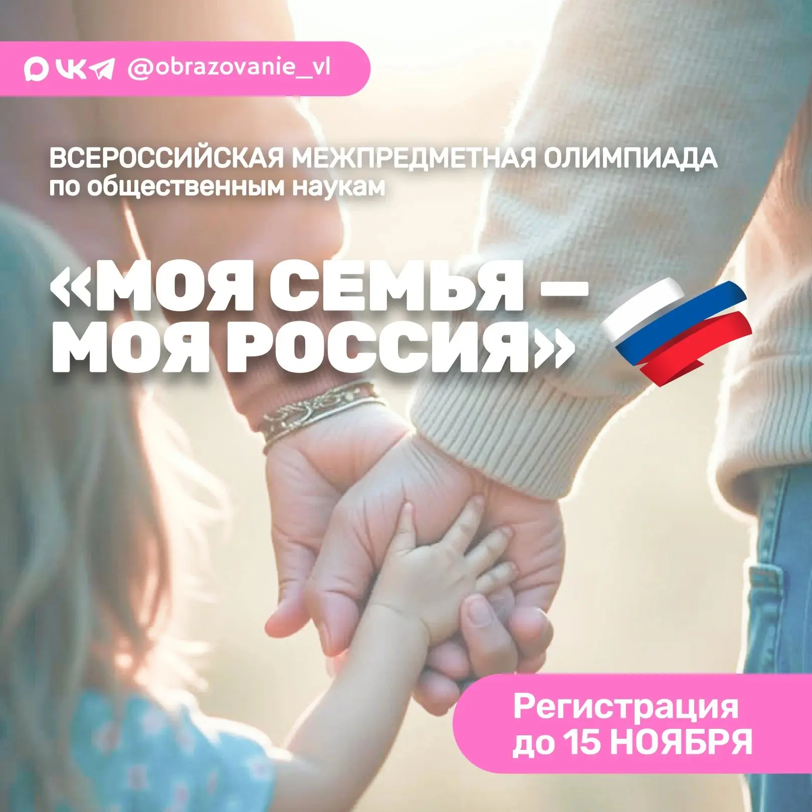 Проверь свои знания на олимпиаде «Моя семья – моя Россия»