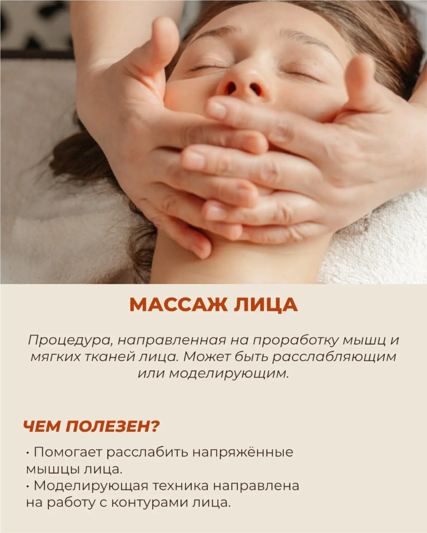 🌿 Какой массаж выбрать именно вам?