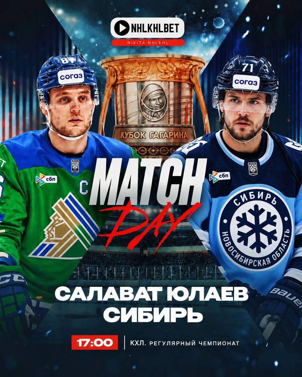 МАТЧ ДНЯ. КХЛ 🏒