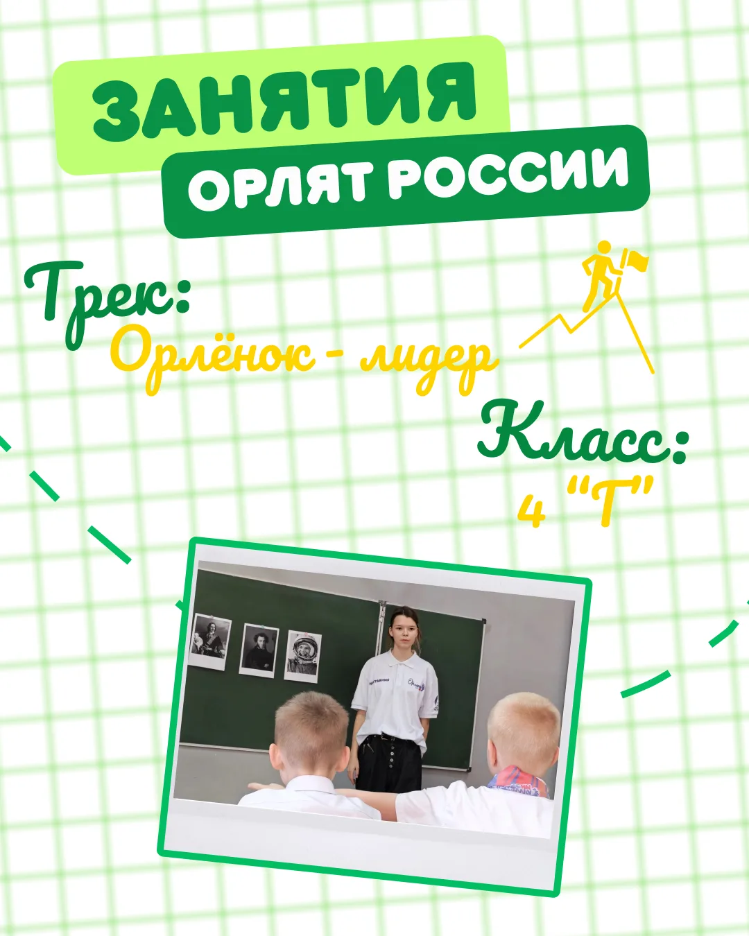 🪽 В 4 «Г» классе прошло занятие в рамках программы «Орлята России» по треку «Орленок-Л...